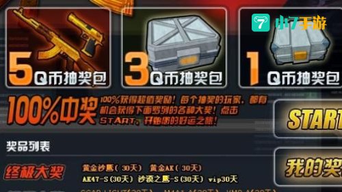 cf幸运抽奖