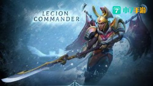 dota2军团指挥官