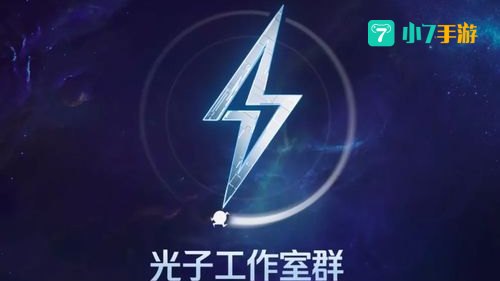 光子工作室